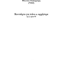Ενδεικτική φωτογραφία τεκμηρίου